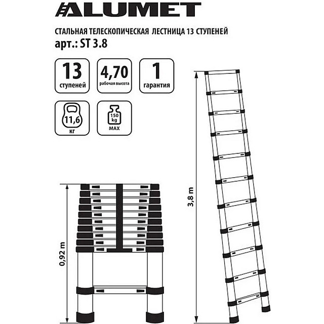 Лестница телескопическая Alumet ST 3.8 стальная 13 ступеней 3.8 м.