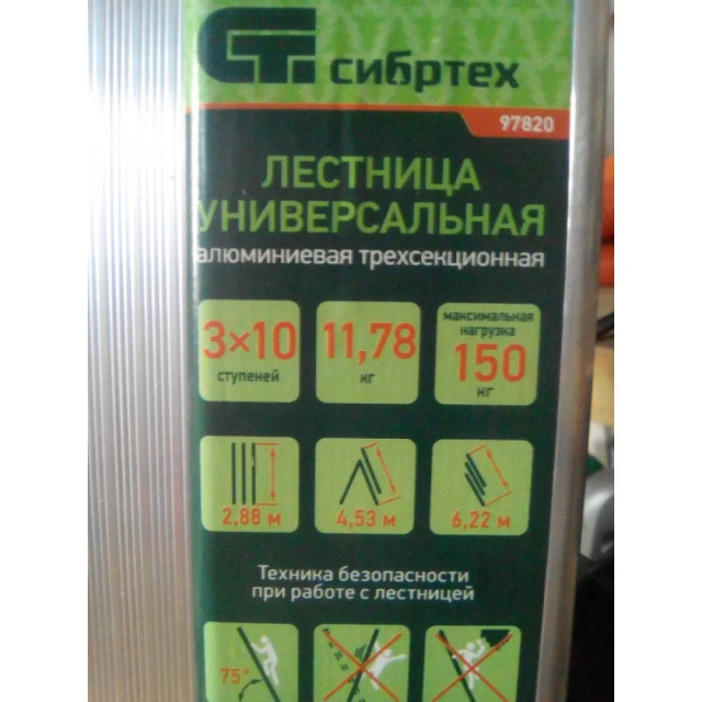 Лестница трехсекционная Сибртех 97820 алюминиевая 3*10 ступеней