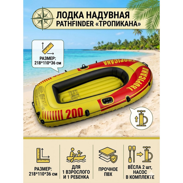 Лодка надувная Pathfinder 34258 Тропикана с веслами и насосом 218*110*36 см