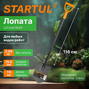 Лопата штыковая Startul Metsa ST6080-01 цельнометаллическая 1.16 м