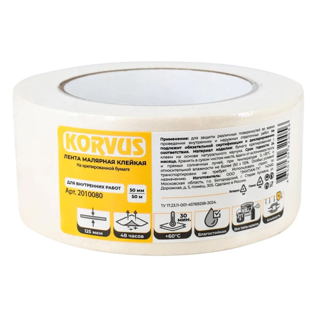 Лента малярная Korvus на крепированной бумаге 50 мм*50 м