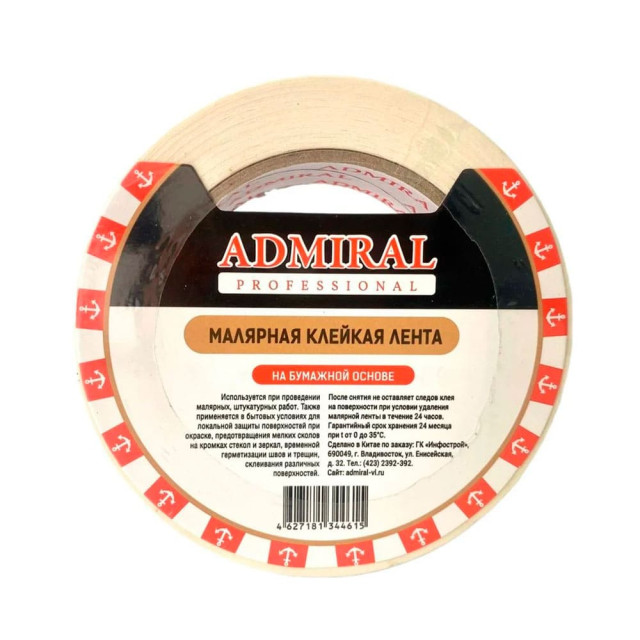 Лента малярная Admiral 48 мм*45 м