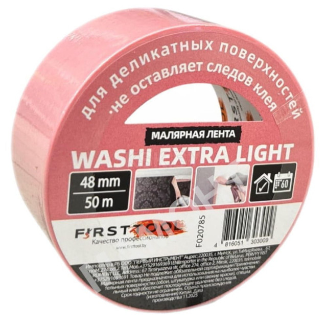 Лента малярная Firsttool Washi Extra Light F020785 для деликатных работ 48 мм*50 м