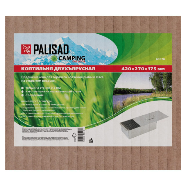 Коптильня двухъярусная Palisad Camping 69528