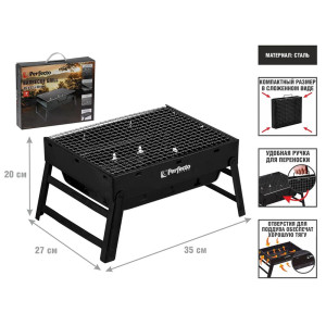 Мангал-барбекю Perfecto Linea 47-135272 складной с решеткой 35*27*20 см сталь