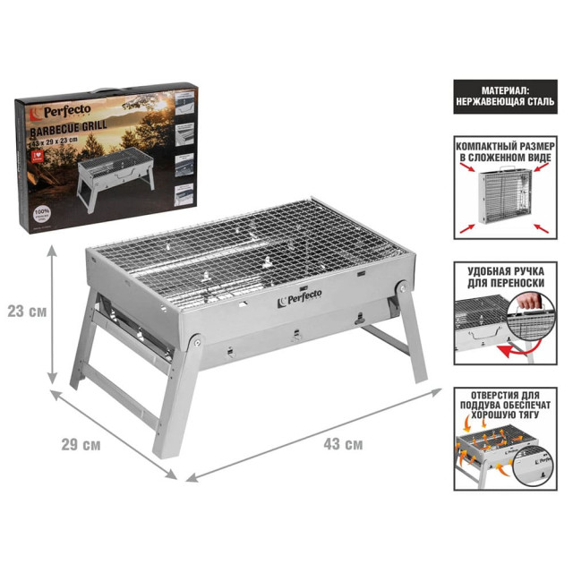 Мангал-барбекю Perfecto Linea 47-243292 складной с решеткой 43*29*23 см нержавеющая сталь
