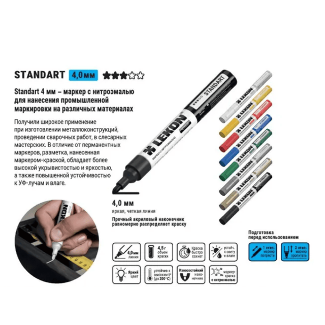 Маркер Lekon Standart 011304 с нитроэмалью желтый 4 мм