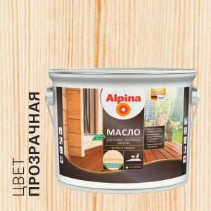 Масло Alpina 948107144 для террас лестниц мебели бесцветное 2 л