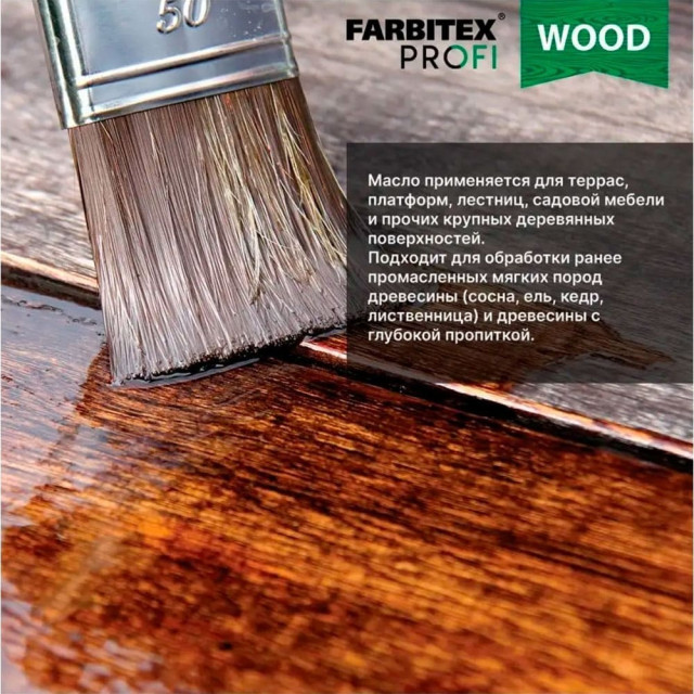 Масло колеруемое Farbitex Profi Wood для террас и садовой мебели белый 0.75 л