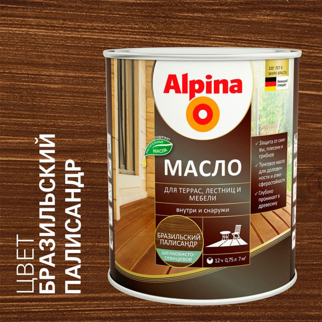 Масло Alpina 948107134 для террас лестниц мебели бразильский палисандр 0.75 л