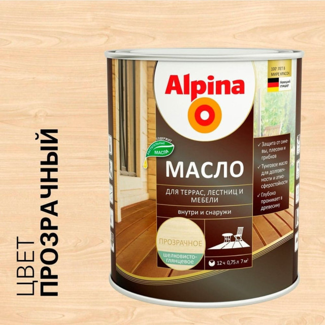 Масло Alpina 948107143 для террас лестниц и мебели бесцветное 0.75 л