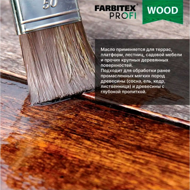 Масло колеруемое Farbitex Profi Wood для террас и садовой мебели махагон 0.45 л