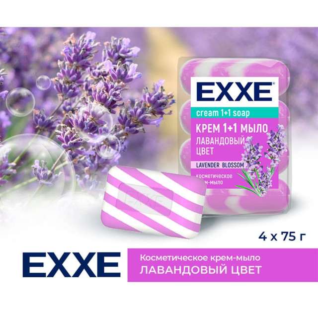 Мыло туалетное EXXE 1+1 Лавандовый цвет сиреневое полосатое 4 шт*75 г