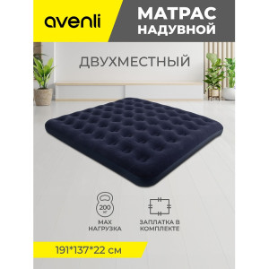 Матрас надувной Avenli 20256 Double двухместный 191*137*22 см