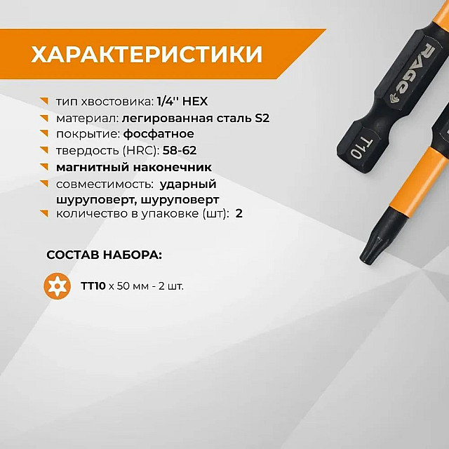 Биты RAGE by VIRA 554145 S2 торсионные TORX T10*50 мм 2 шт
