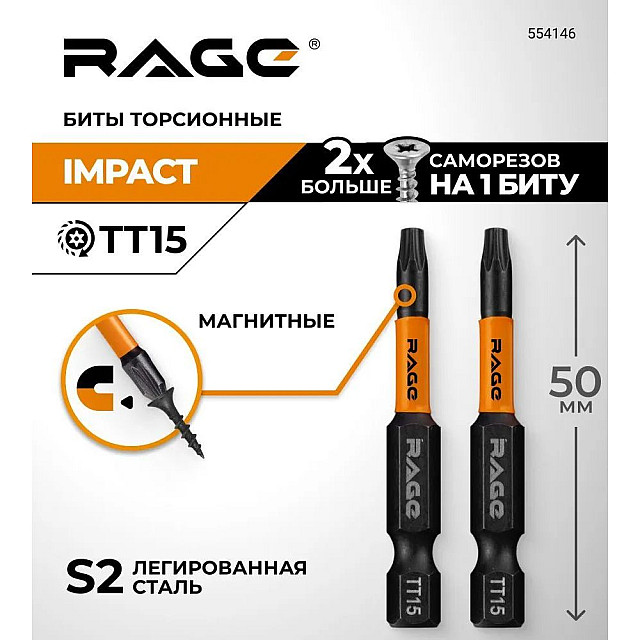 Биты RAGE by VIRA 554146 S2 торсионные TORX T15*50 мм 2 шт