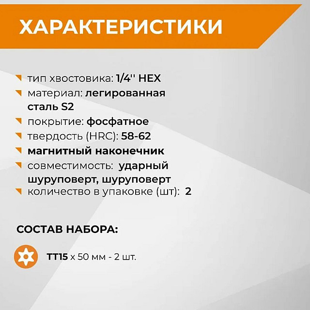 Биты RAGE by VIRA 554146 S2 торсионные TORX T15*50 мм 2 шт