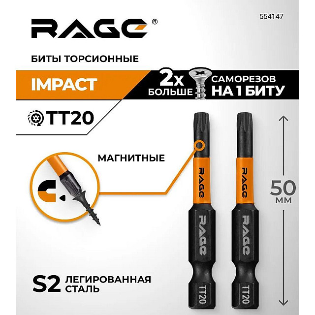 Биты RAGE by VIRA 554147 S2 торсионные TORX T20*50 мм 2 шт
