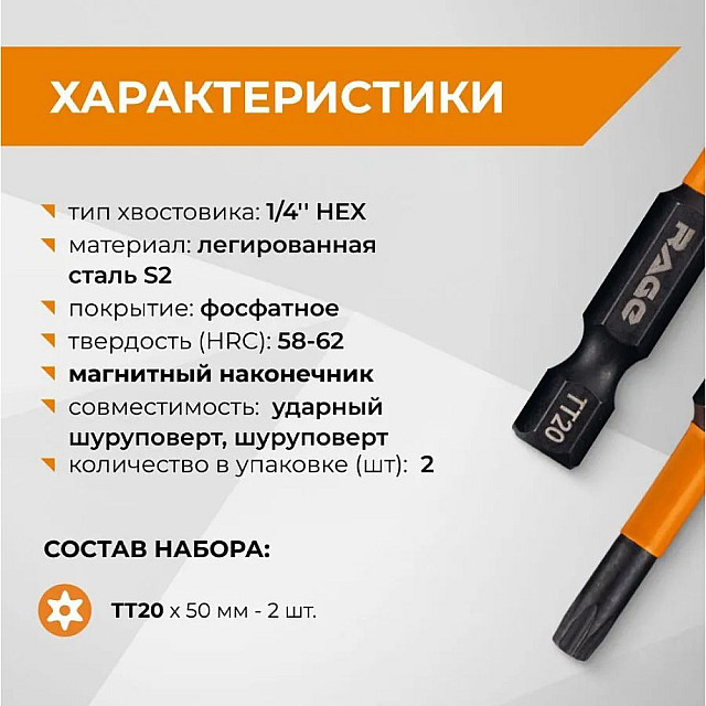 Биты RAGE by VIRA 554147 S2 торсионные TORX T20*50 мм 2 шт