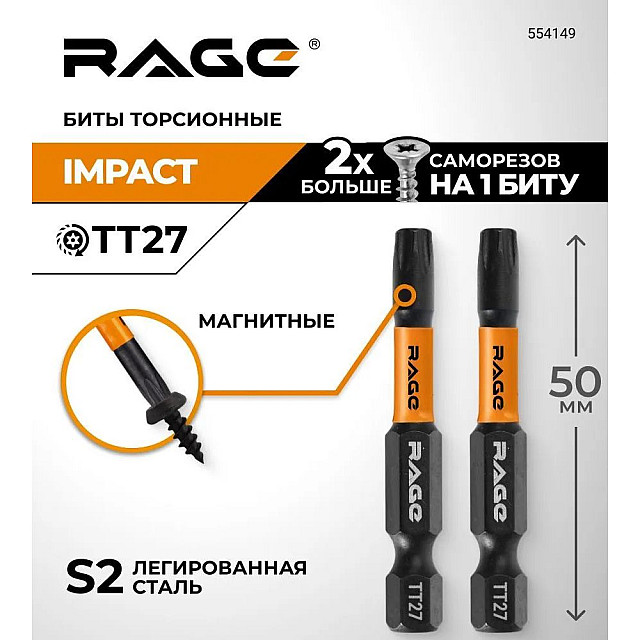 Биты RAGE by VIRA 554149 S2 торсионные TORX T27*50 мм 2 шт