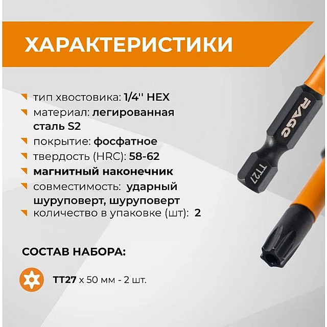 Биты RAGE by VIRA 554149 S2 торсионные TORX T27*50 мм 2 шт