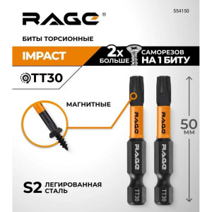 Биты RAGE by VIRA 554150 S2 торсионные T30*50 мм 2 шт
