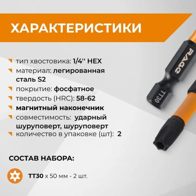 Биты RAGE by VIRA 554150 S2 торсионные T30*50 мм 2 шт
