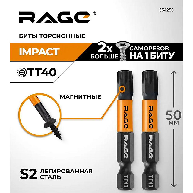 Биты RAGE by VIRA 554250 S2 торсионные TORX T40*50 мм 2 шт
