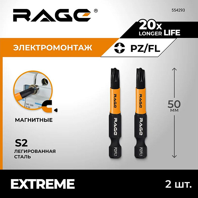 Биты RAGE by VIRA 554138 S2 магнитные PZ/FL1*50 мм 2 шт