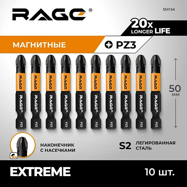 Биты RAGE by VIRA 554164 S2 магнитные PZ3*50 мм 10 шт