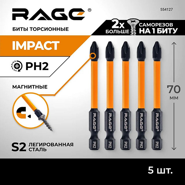 Биты RAGE by VIRA 554127 S2 торсионные PH2*70 мм 5 шт