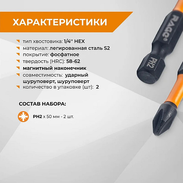 Биты RAGE by VIRA 554122 S2 торсионные PH2*50 мм 5 шт