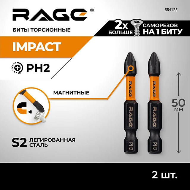 Биты RAGE by VIRA 554122 S2 торсионные PH2*50 мм 5 шт