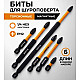 Биты RAGE by VIRA 554189 S2 торсионные PH2*25-150 мм 6 шт