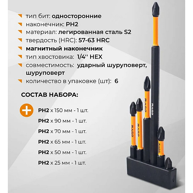 Биты RAGE by VIRA 554189 S2 торсионные PH2*25-150 мм 6 шт