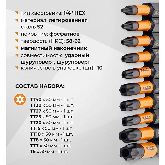 Биты RAGE by VIRA 54193 S2 торсионные TORX 6-40*50 мм 10 шт