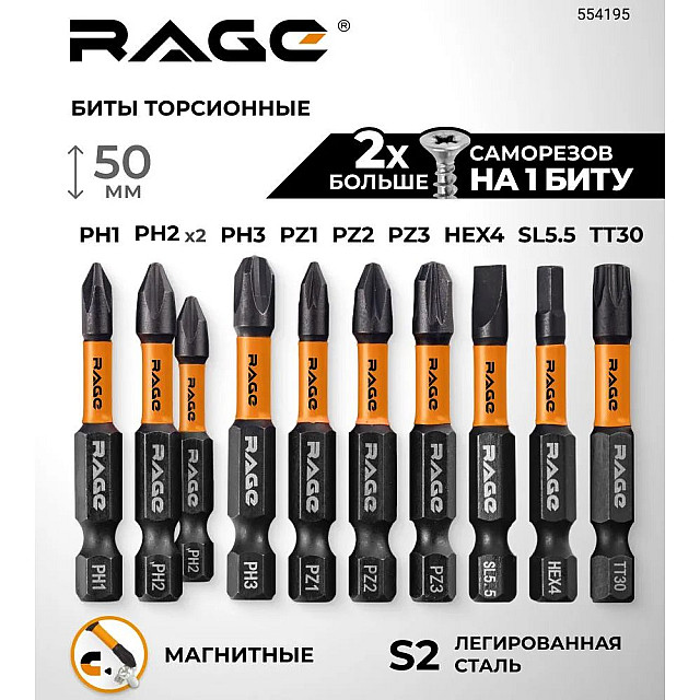 Набор бит RAGE by VIRA 554107 S2 торсионные PH PZ SL*50 мм 10 шт