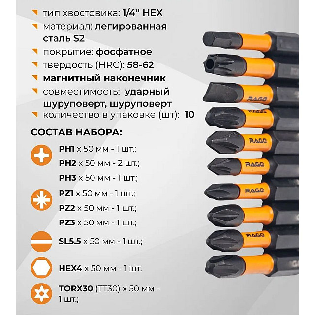 Набор бит RAGE by VIRA 554107 S2 торсионные PH PZ SL*50 мм 10 шт