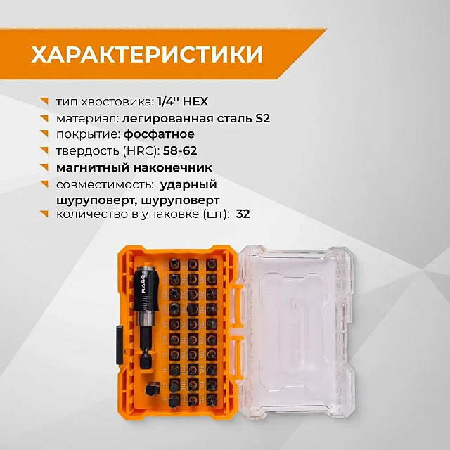 Набор бит с держаталем RAGE 554107 32 шт