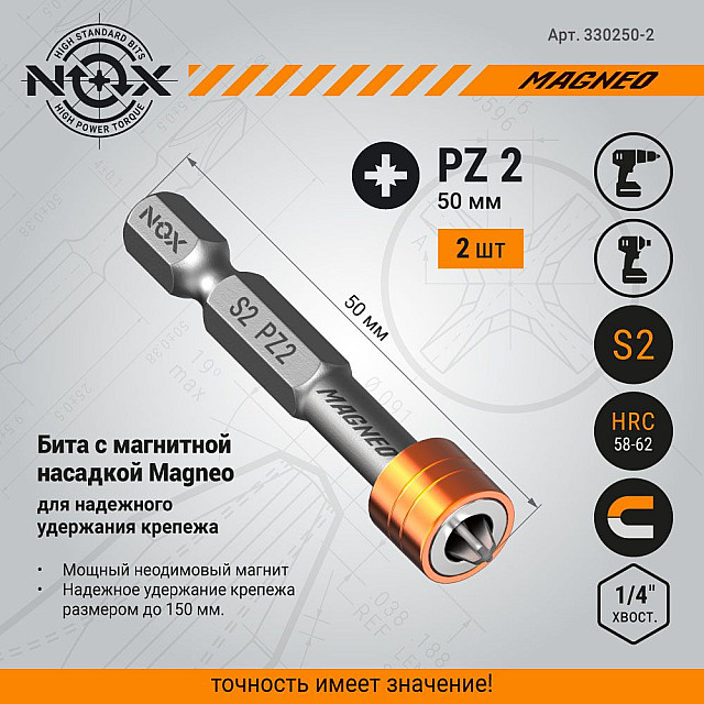 Бита Nox Magneo 330250-2 с магнитной насадкой Е6.3 Pz2 50 мм 2 шт