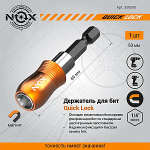 Магнитный держатель Nox Quick lock 350500 1 шт