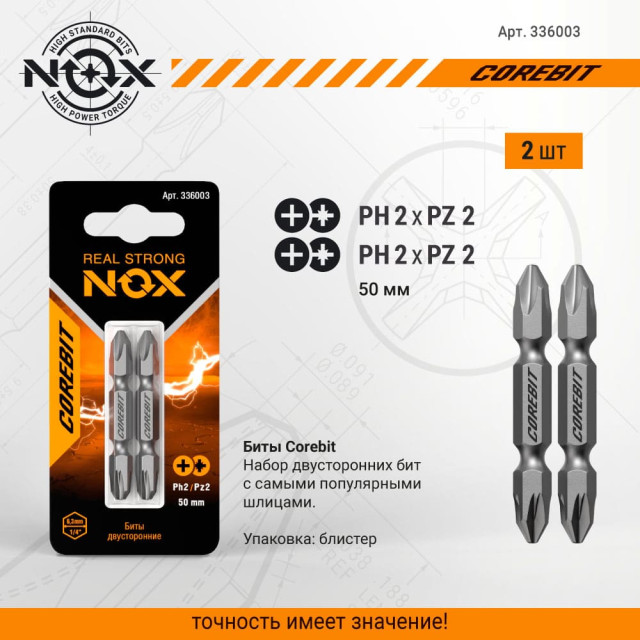 Набор бит двухсторонних Nox Corebit 336003 50 мм 2 шт