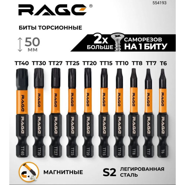 Биты RAGE by VIRA 54193 S2 торсионные TORX 6-40*50 мм 10 шт