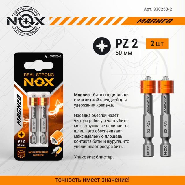 Бита Nox Magneo 330250-2 с магнитной насадкой Е6.3 Pz2 50 мм 2 шт