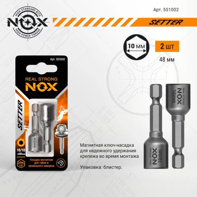 Ключ-насадка Nox 551002 магнитная 10*48 мм 2 шт