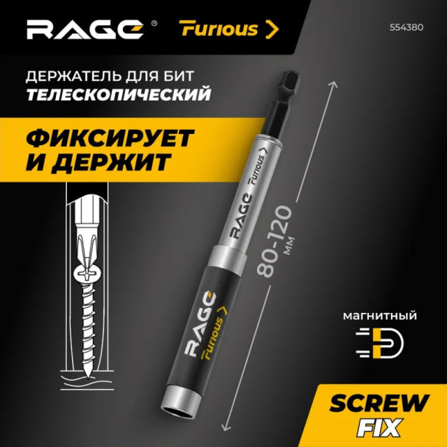 Держатель для бит RAGE Furious 554380 магнитный телескопический 80 мм