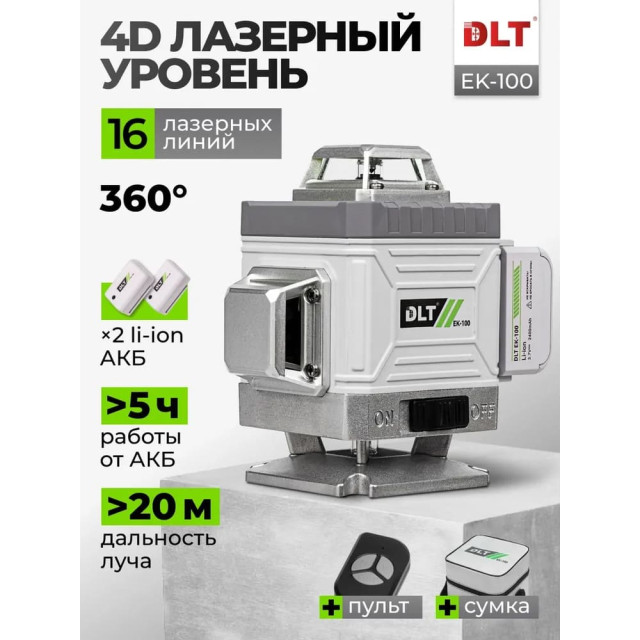 Нивелир лазерный DLT EK-100