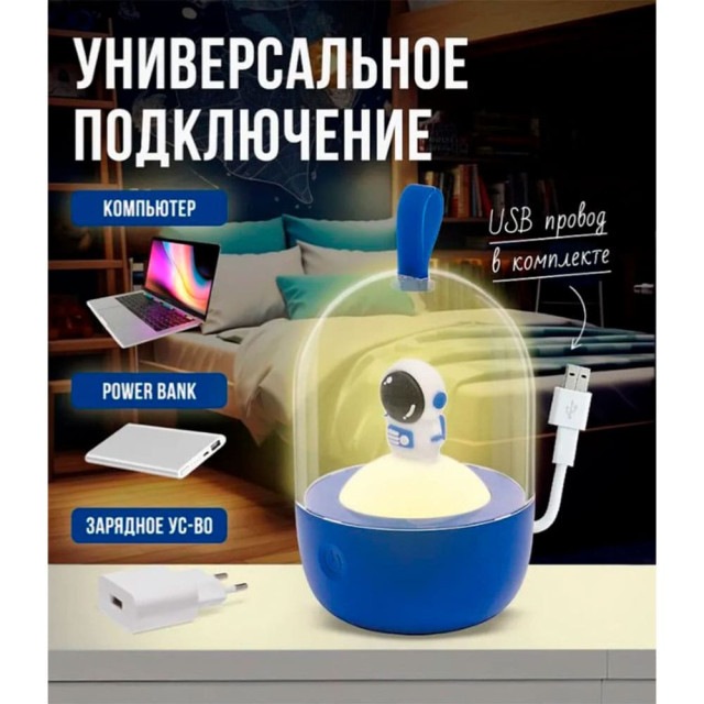Ночник Lumin'arte TL04 космос детский синий диммируемый сенсорное управление