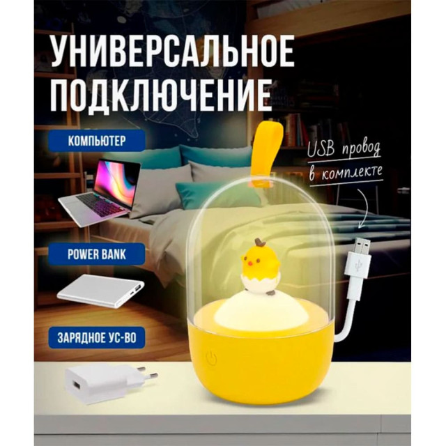 Ночник Lumin'arte TL05 цыпленок детский желтый диммируемый сенсорное управление