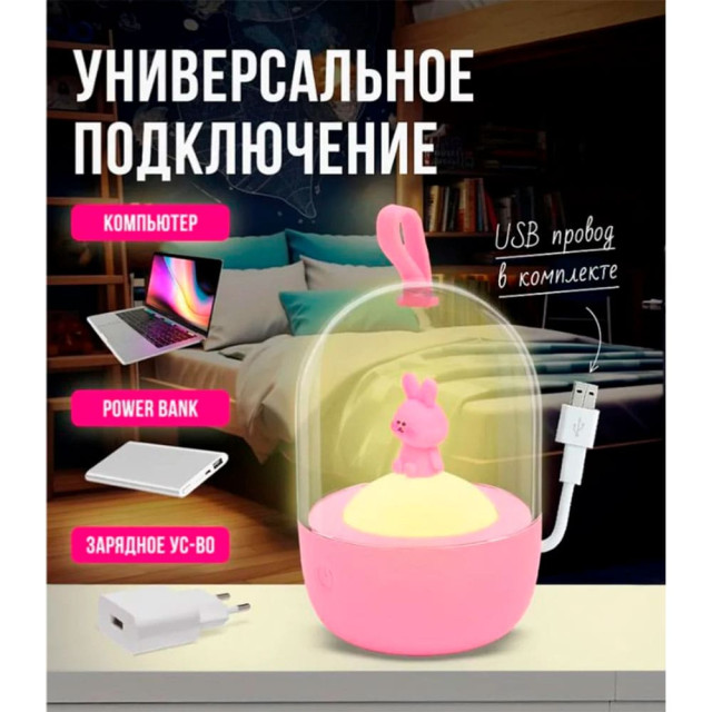 Ночник Lumin'arte TL06 зайчик детский розовый диммируемый сенсорное управление